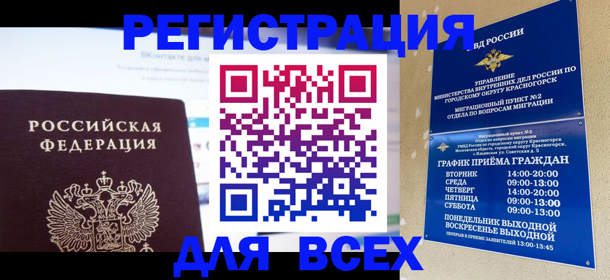 временная регистрация недорого в Карабаново