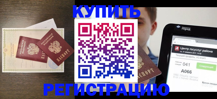 прописка для работы в Карабаново